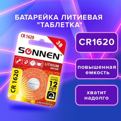 Батарейка литиевая SONNEN Lithium CR1620 "таблетка, дисковая, кнопочная" 1 шт., блистер, 455599 - фото 6