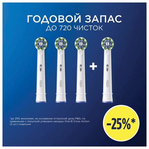 Насадки для электрической зубной щетки КОМПЛЕКТ 4 шт. ORAL-B (Орал-би) Cross Action EB50RX, 80348194 - фото 7