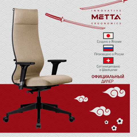 Кресло МЕТТА "ErgoLife" 10 B1-162D, пластик, синхромеханизм, 2D-подлокотники, ткань, бежевое - фото 13