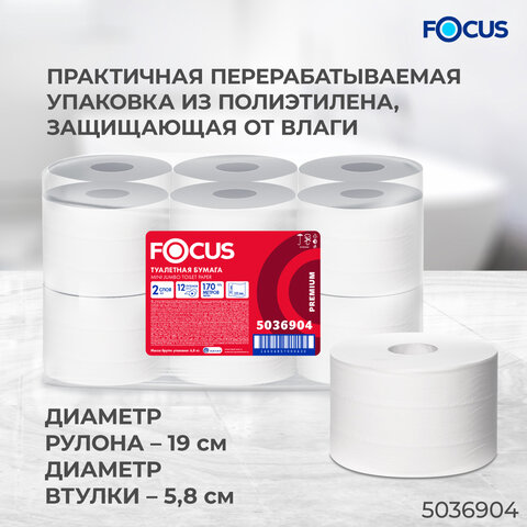 Бумага туалетная 170 м, FOCUS (Система Т2) 2-слойная, цвет белый, КОМПЛЕКТ 12 рулонов, 5036904 - фото 3