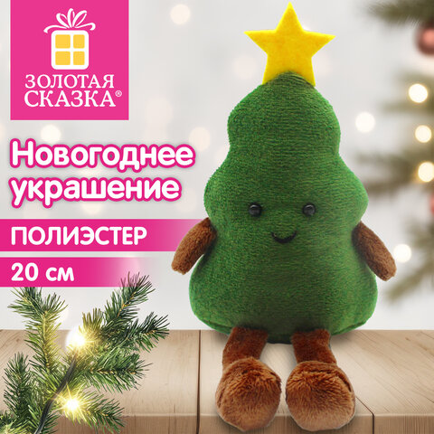 Украшение новогоднее интерьерное 20 см, дизайн "Елочка", полиэстер, ЗОЛОТАЯ СКАЗКА, 592952 - фото 5