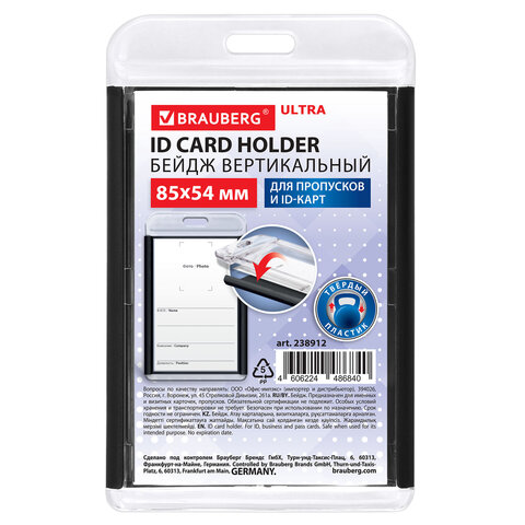 Бейдж вертикальный для пропуска и ID-карт, 85х54 мм, черный, BRAUBERG ULTRA, 238912 - фото 1
