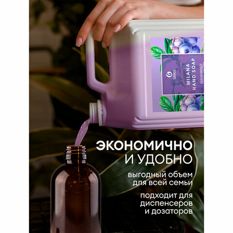 Мыло-крем жидкое 5 кг, GRASS MILANA "Черника в йогурте", 126305 - фото 6