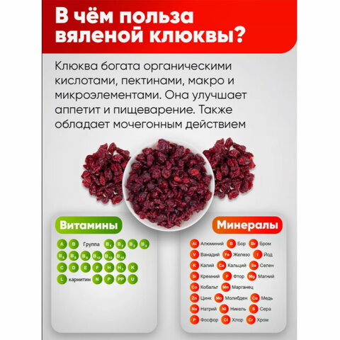 Клюква вяленая NARMAK, 1 кг - фото 2