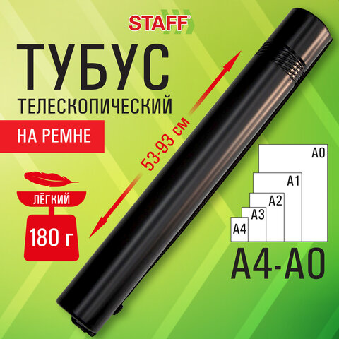 Тубус для чертежей телескопический, длина 53-93 см, формат A0, диаметр 7 см, с ремнем, черный, STAFF, 273095 - фото 8