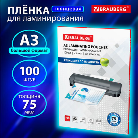 Пленки-заготовки для ламинирования БОЛЬШОГО ФОРМАТА, А3, КОМПЛЕКТ 100 шт., 75 мкм, BRAUBERG, 530894 - фото 9