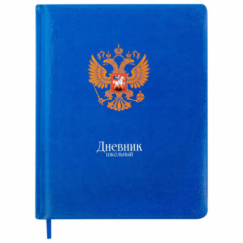 Дневник 1-11 класс 48 л., кожзам (твердая с поролоном), печать, цветной блок, BRAUBERG, "Символика", 106955 - фото 1