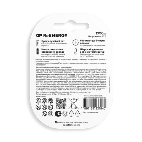 Батарейки аккумуляторные GP ReEnergy Ni-Mh пальчиковые КОМПЛЕКТ 2 шт., AA (HR6), 1300 mAh, 130AAHCRGY, 130AAHCRGY-2CRC - фото 3