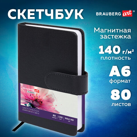 Скетчбук, белая бумага 140 г/м2 90х140 мм, 80 л., КОЖЗАМ, застежка, BRAUBERG ART CLASSIC, черный, 116459 - фото 10