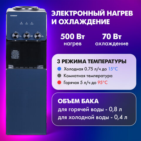 Кулер для воды SONNEN FSE-03RTi, напольный, НАГРЕВ/ОХЛАЖДЕНИЕ ЭЛЕКТРОННОЕ, шкафчик, 3 крана, титановый синий, 455746 - фото 12