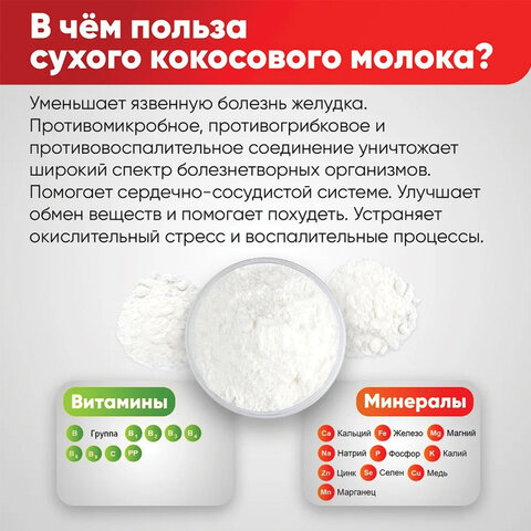 Молоко сухое кокосовое NARMAK, 1 кг - фото 2