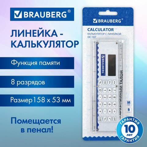 Калькулятор с линейкой 15 см, BRAUBERG DC-107 (53x158 мм), 8 разрядов, 271727 - фото 13