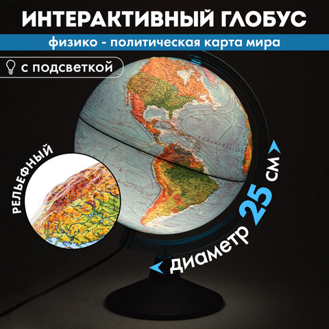 Глобус физический / политический GLOBEN "Классик Евро", 25 см, рельефный, с подсветкой, Ке022500195 - фото 18
