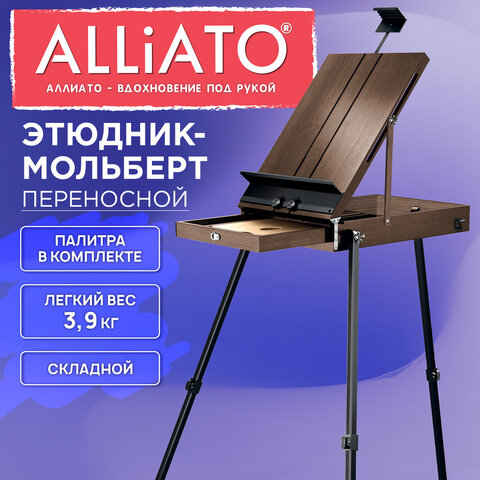 Этюдник-мольберт облегченный, холст до 82 см, коричневый, ALLIATO (АЛЛИАТО), 192756 - фото 15