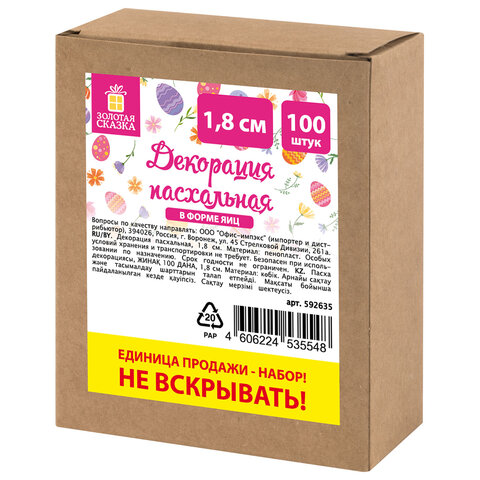 Декорация пасхальная 1,8 см "Яйца", НАБОР 100 штук, пенопласт, разноцветные, ЗОЛОТАЯ СКАЗКА, 592635 - фото 5