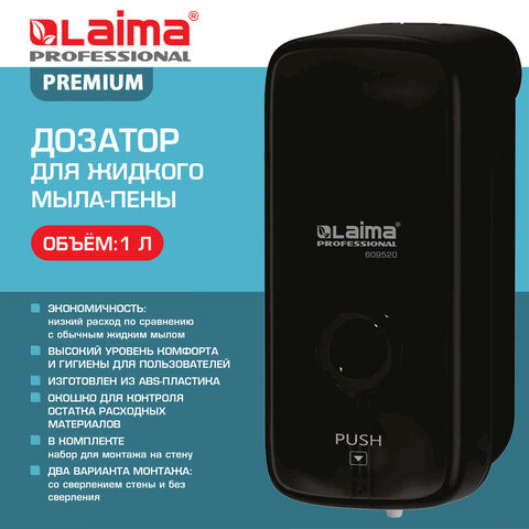 Дозатор для жидкого мыла-пены LAIMA PROFESSIONAL PREMIUM BLACK, НАЛИВНОЙ, 1 л, черный, ABS-пластик, 609520 - фото 11