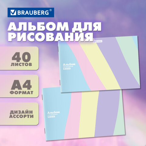 Альбом для рисования А4 40 л., скоба, обложка картон, BRAUBERG, 203х288 мм, кросс-серия PASTEL, 107362 - фото 5