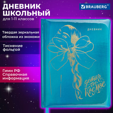 Дневник 1-11 класс 48 л., кожзам (твердая с поролоном), фольга, BRAUBERG HOLIDAY, "Девушка", 106915 - фото 19