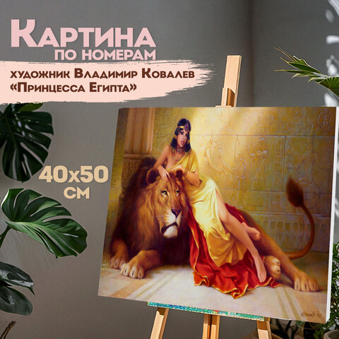 Картина по номерам 40х50 см, ОСТРОВ СОКРОВИЩ "Принцесса Египта", на подрамнике, акрил, кисти, 663272 - фото 12
