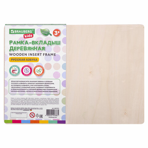 Рамка-вкладыш деревянная развивающая "Русский алфавит", 30х20 см, BRAUBERG KIDS, 665253 - фото 7