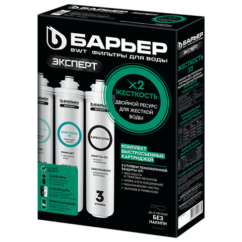 Картриджи сменные БАРЬЕР "ЭКСПЕРТ Жесткость Х2", 3 ступени, ресурс 1000 л, КОМПЛЕКТ 3 шт., Р263Р01 - фото 1