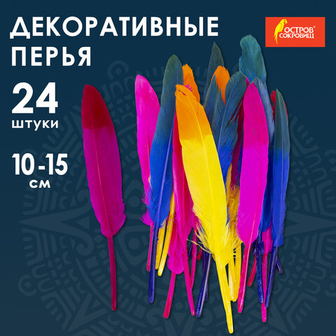 Перья декоративные прямые, 10-15 см, 24 шт., 6 цветов, двухцветные, ассорти, ОСТРОВ СОКРОВИЩ, 661381 - фото 6