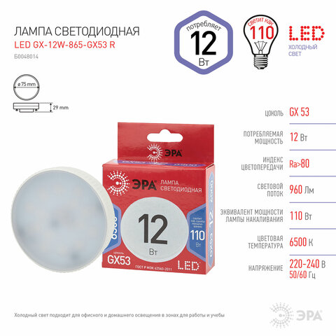 Лампа светодиодная ЭРА RED LINE, 12 (110) Вт, цоколь GX53, таблетка, холодный белый свет, 30000 ч., LEDGX12W865GX53, Б0048014 - фото 3
