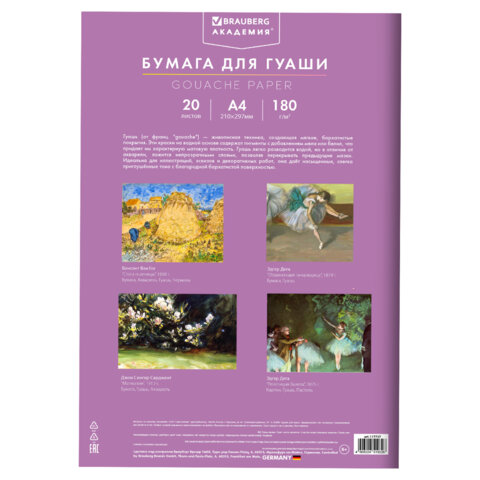 Бумага для гуаши А4 20 л., 180 г/м2, 210х297 мм, в папке, BRAUBERG АКАДЕМИЯ, "Котик", 117737 - фото 7