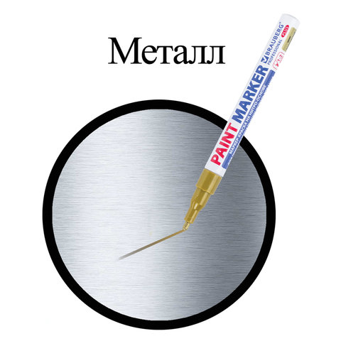 Маркер-краска лаковый (paint marker) 2 мм, ЗОЛОТОЙ, НИТРО-ОСНОВА, алюминиевый корпус, BRAUBERG PROFESSIONAL PLUS, 151443 - фото 5