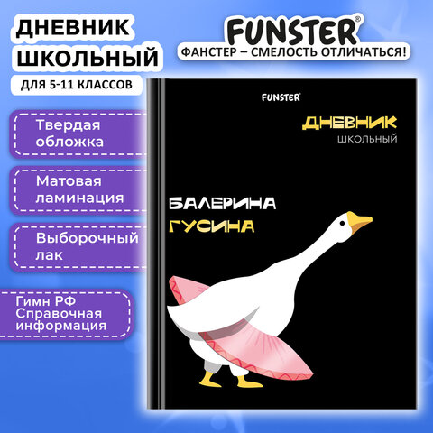 Дневник 5-11 класс 48 л., твердый, FUNSTER (ФАНСТЕР), выборочный лак, с подсказом, "Гусыня-балерина", 107615 - фото 2