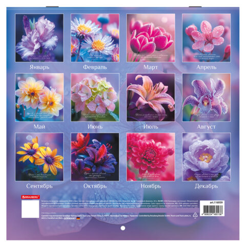 Календарь настенный перекидной 2026 г., BRAUBERG, 12 листов, 28,5х28,5 см, "Floral", 116939 - фото 17