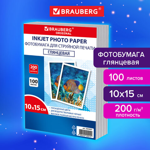 Фотобумага глянцевая, 10х15 см, 200 г/м2, односторонняя, 100 листов, ПАКЕТ, BRAUBERG ORIGINAL, 364407 - фото 3