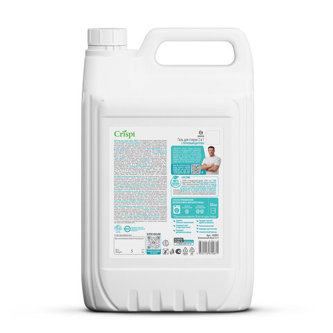 Гель для стирки белья концентрированный, c пятновыводителем, гипоаллергенный, 5 л, CRISPI by GRASS, 125951 - фото 2