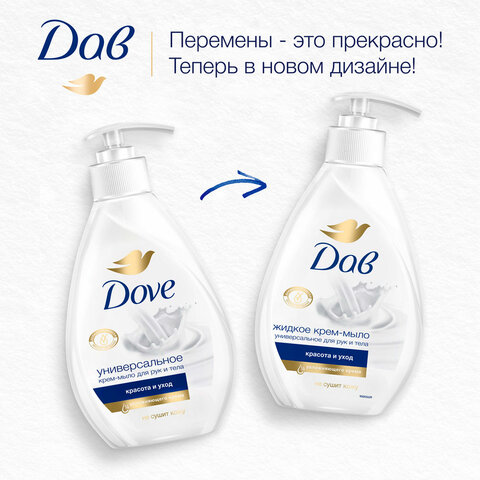 Мыло-крем жидкое 250 мл, DOVE "Красота и уход", дозатор - фото 16