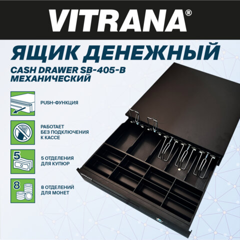 Ящик денежный механический SB-405-B, 405x420x92 мм, ЧЕРНЫЙ, VITRANA (ВИТРАНА), 291407 - фото 4