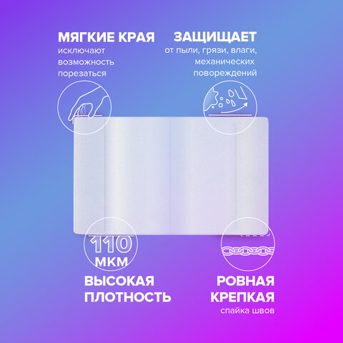 Обложки ПВХ для тетрадей и учебников, НАБОР 15 шт., ПЛОТНЫЕ, 110 мкм, универсальные, прозрачные, BRAUBERG, 271263 - фото 8