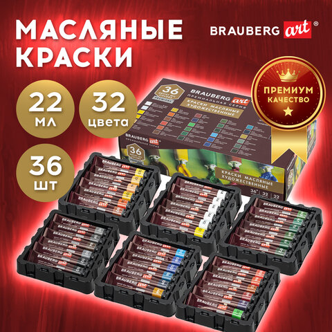Краски масляные художественные НАБОР "PREMIERE 36 штук 32 цвета!", в тубах 22 мл, BRAUBERG ART, 192009 - фото 14