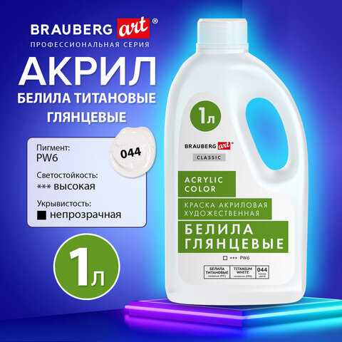 Краска акриловая художественная ГЛЯНЦЕВАЯ, 1000 мл бутыль, белила титановые, BRAUBERG ART, 192541 - фото 7