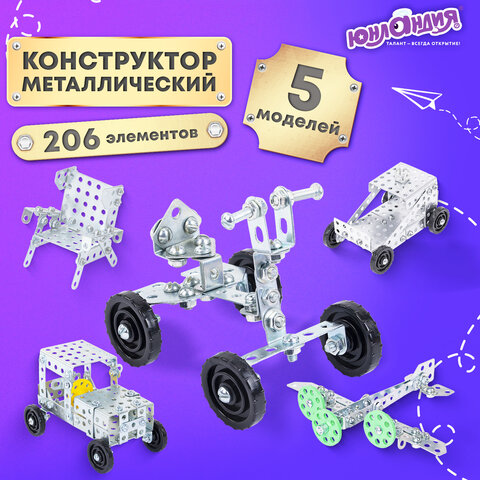 Конструктор металлический ЮНЛАНДИЯ "Для уроков труда №1", развивающий, 206 элементов, 104679 - фото 13