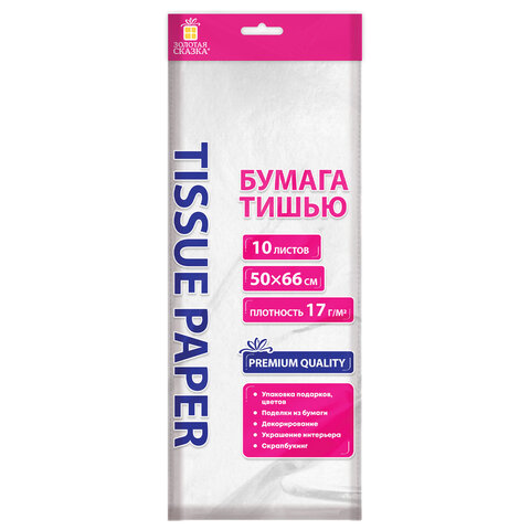 Цветная бумага ТИШЬЮ 17 г/м2, 50х66 см, 10 листов, цвет белый, ЗОЛОТАЯ СКАЗКА, 116483 - фото 1