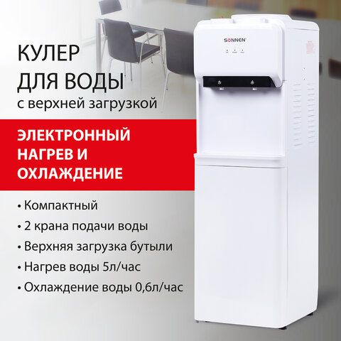 Кулер для воды SONNEN FE-02, напольный, НАГРЕВ/ОХЛАЖДЕНИЕ ЭЛЕКТРОННОЕ, 2 крана, белый, 454996 - фото 12