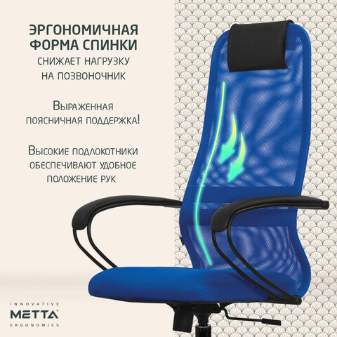 Кресло офисное МЕТТА "SU-B-8" пластик, ткань-сетка, сиденье мягкое, синее - фото 12