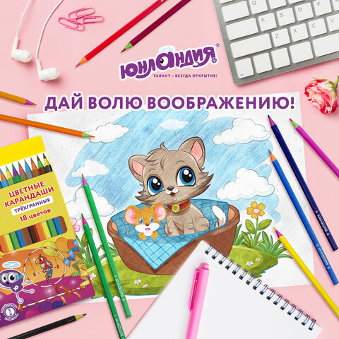 Карандаши цветные ЮНЛАНДИЯ "КАРНАВАЛ", 18 цветов, трехгранные, грифель 3 мм, 181685 - фото 12