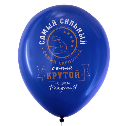 Шары воздушные 30 см с рисунком "Для него", КОМПЛЕКТ 10 штук, ассорти, BRAUBERG, 591891 - фото 6