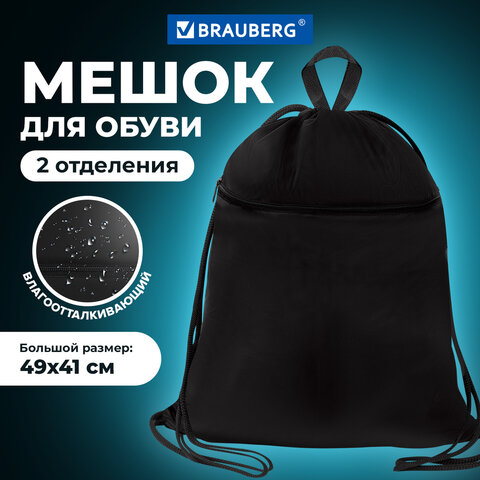 Мешок для обуви BRAUBERG БОЛЬШОЙ, с ручкой, карман на молнии, сетка, 49х41 см, "Total Black", 273453 - фото 7