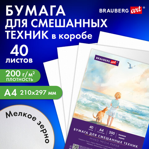 Бумага для смешанных техник (акварель/карандаш/пастель) MixMedia, 200 г/м2, А4, 40 л. в коробе, BRAUBERG ART CLASSIC, "Море", 116964 - фото 3