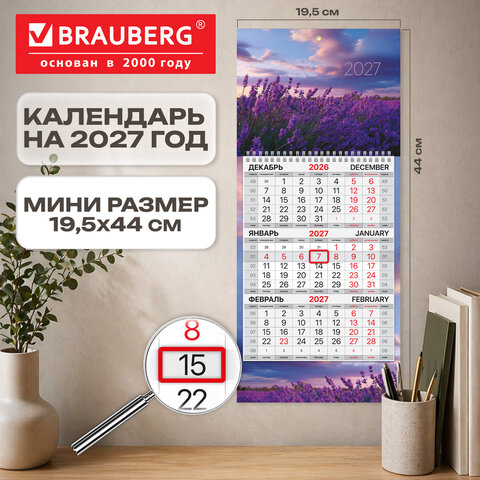 Календарь квартальный 2027 г., 1 блок, 1 гребень, бегунок, МИНИ, офсет, BRAUBERG, "Лаванда", 118362 - фото 3