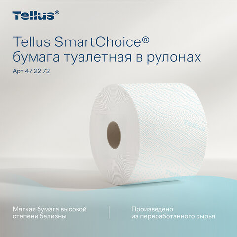 Бумага туалетная 207 м, Tellus/TORK (Система T8) SmartOne, ADVANCED, КОМПЛЕКТ 8 рулонов, 2-слойная, 472272 - фото 13