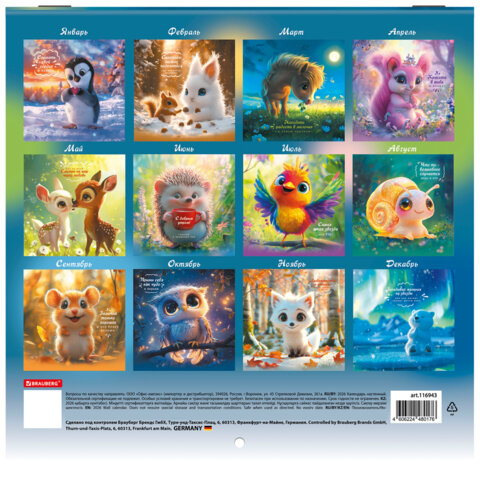 Календарь настенный перекидной 2026 г., BRAUBERG, 12 листов, 21,4х21,4 см, МИНИ, "Magic animals", 116943 - фото 17