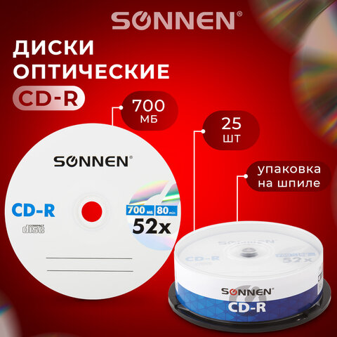 Диски CD-R SONNEN, 700 Mb, 52x, Cake Box (упаковка на шпиле) КОМПЛЕКТ 25 шт., 513531 - фото 7